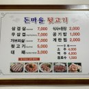 돈마을뒷고기 이미지