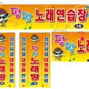 팡팡노래연습장 이미지