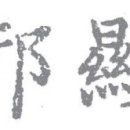2012년 희망의 사자성어 이미지