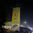 무진장수산활어회센터