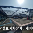 제이제이워시