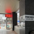 내일복싱 | 강남역복싱 펀치박스 복싱 스튜디오 강남점 , 역삼역복싱 후기