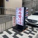 광명목욕탕 | 분당 야탑 목욕탕 :: 광명사우나 솔직후기