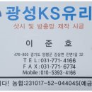 광성유리 - 강북구 오현로 8 | 광성유리