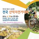 제1회 경산시 삼성현 전국산악자전거대회 안내 이미지