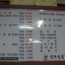 삼보갈비 이미지