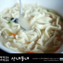 산내들내 | 산내들내 - 속상했던 보말칼국수 한그릇..