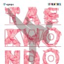 만나태권도 이미지