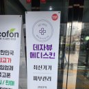 경원대로 1395(부평일번가) 앞 | 인천피부샵 부평피부샵 데자뷰메디스킨 인천점 미백관리 후기