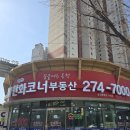 동탄역한화코너부동산공인중개사사무소 이미지