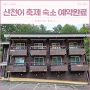 지암마트 | 2026 산천어 축제 숙박 어디서할까 강원숲체험장 자연휴양림 예약완료