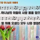 찬송가 137장 하나님의 아들이 God was in Christ Son of Man 반주 찬송가PPT NWC악보 이미지