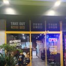 쌀통닭수원 이미지