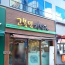 고봉민김밥인구미인동점 이미지