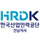 한국산업인력공단전남지사 티스토리