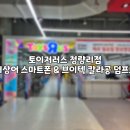 킬 러스 | 토이저러스 청량리점 장난감 쇼핑. 아기상어 스마트폰 & 브이텍 칼라공 덤프트럭 개봉 후기