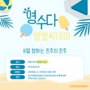 [인천독립영화협회] 8월의 영수다 ＜진주의 진주＞ 이미지