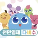 다비수세천점