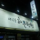 서울해물찜 이미지