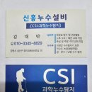 성원1차아파트경로당 | 창원누수 남양동 성원 1차 아파트 초 초미세 온수 누수!
