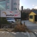 굿바이펫 이미지