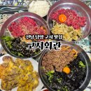 고서골재 | 담양 고서 맛집 꼭 먹어야하는 육회비빔밥 고서회관