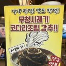 3.1만세로 | 인생최고의 생선구이 향남맛집 바다향왕코다리