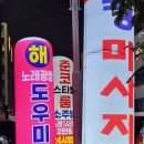 똥광술마시는노래방 이미지