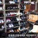 운동화빨래방 이미지
