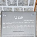 진주 담산고택 이미지