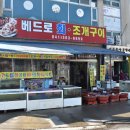 베드로수산물회센타 이미지