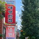 대영반점 - 진주시 모덕로 142 | 대영반점
