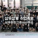 삼우건축사사무소 이미지