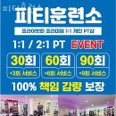 피티훈련소 이미지