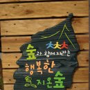 지온숲