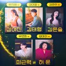 초등학생과 함께 보기 좋은 가족 공연 뮤지컬 썸데이 – 무하아트센터 솔직 관람 후기
