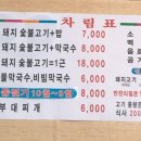 안흥숯불고기막국수 이미지