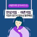 부일한의원 이미지