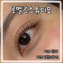 대성스튜디오 | 전포 속눈썹펌 잘하는 곳 로벨르스튜디오 솔직후기