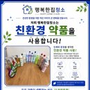 행복한집 - 성남시 분당구 대왕판교로 670 | 숨고에서 찾은 보석 입주청소 내돈내산 후기 | 행복한집 솔직 리뷰