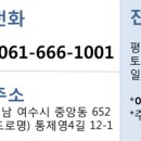 여천한의원 이미지