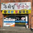 남산골칼국수 - 구미시 인동31길 15 | 남산골칼국수