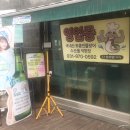 행신 에덴 그린농원 장어맛집