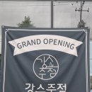 강스주점 이미지