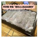 영인스시&싱싱활어