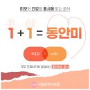 동안미의원 이미지