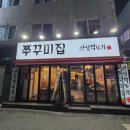 금정제주아방 | 금정역 맛집 삼겹살 과 쭈꾸미를 함께! 안성깍두기 추천