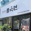 풍국면사회공헌점 이미지