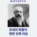 송탄안과의원 | 서정리안과, 모네의 수련, 백내장이 바꾼 색의 기록