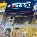 소.온 | 김포 구래동 육회맛집 최고 조합 육회더잡수소 다녀 온 후기